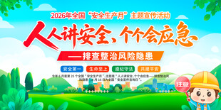 2026安全生产月