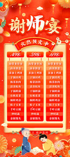 谢师宴 