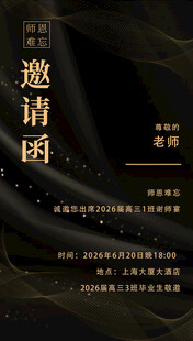 升学宴邀请函