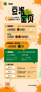 商场 活动秋季促销活动页面展示