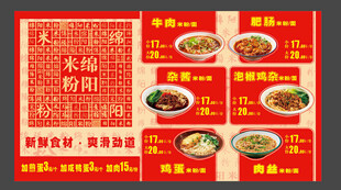 绵阳米粉  灯箱  菜单