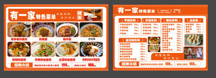 中式美食菜单展示