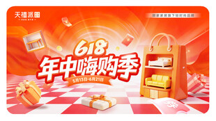618年中购物狂欢好礼