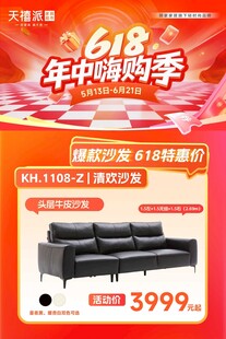 618年中购季沙发特惠