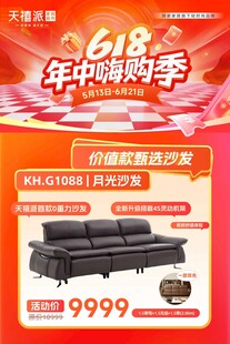 618年中购季沙发特惠