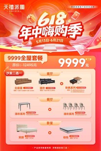 618年中嗨购季家电特惠