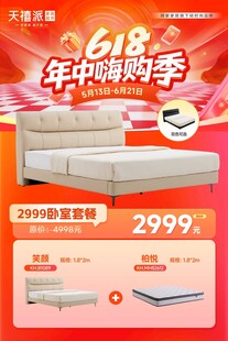 618年中购季沙发促销