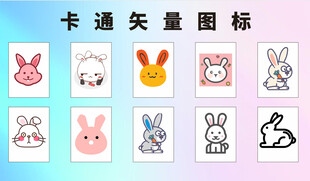 卡通兔子矢量图标集合