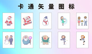 卡通人物矢量图标集合