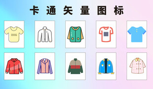 卡通服装矢量图标集合
