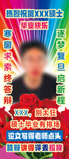 土味毕业易拉宝 展架