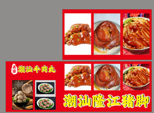 潮汕牛肉丸 猪脚饭