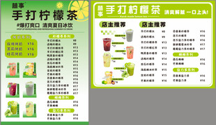 喜事柠檬茶菜单 灯箱