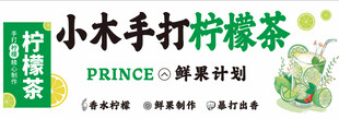 小木手打柠檬茶 海报 灯箱