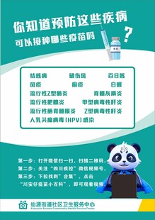 疫苗接种