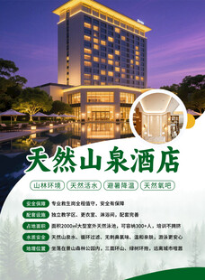 天然山泉水酒店夜景