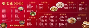 中式美食菜单展示