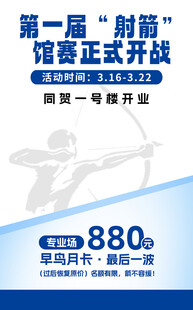 第一届射箭锦标赛开战
