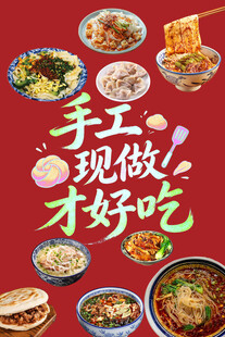 手工现做美食大赏