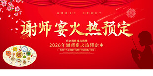 谢师宴