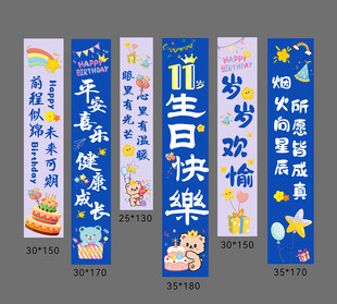 生日布幔