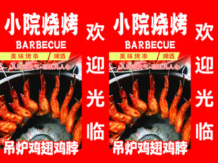 烧烤