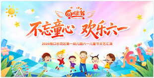 六一儿童节欢乐童趣画面