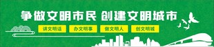 争做文明市民转曲文件