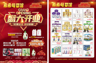 母婴馆盛大开业促销