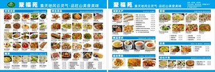 多样美食菜单中餐