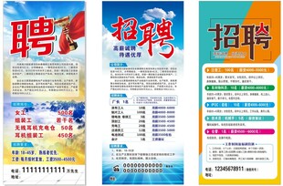 招聘展架