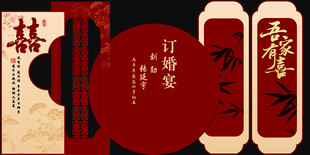 中式订婚宴