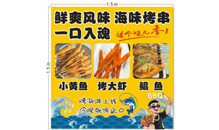 海味烧烤宣传海报