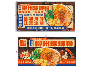 柳州螺蛳粉海报