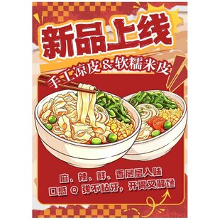 凉皮海报