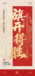 旗开得胜书法作品展示