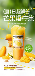  奶茶海报