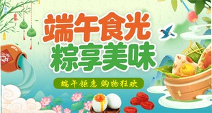 端午展板
