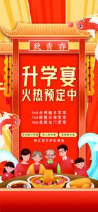 升学宴