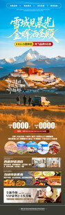 西藏旅游 