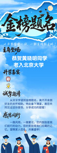 升学宴邀请函