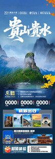 贵州旅游