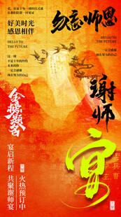 升学宴