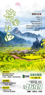 江西旅游