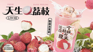 荔枝奶茶 