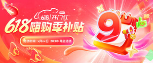 618大促 