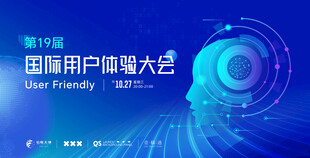 AI人工智能会议背景