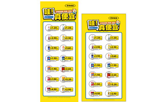 优选商品价目表