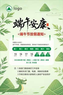 端午安康节日促销海报
