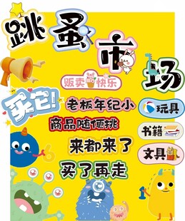 校园跳蚤市场宣传海报